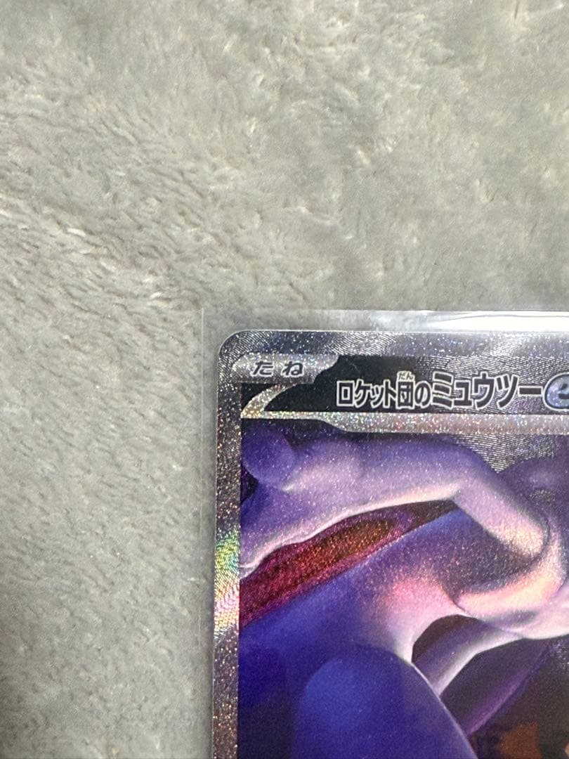ぽ*つ様 ロケット団のミュウツーEX SAR [即発送]
