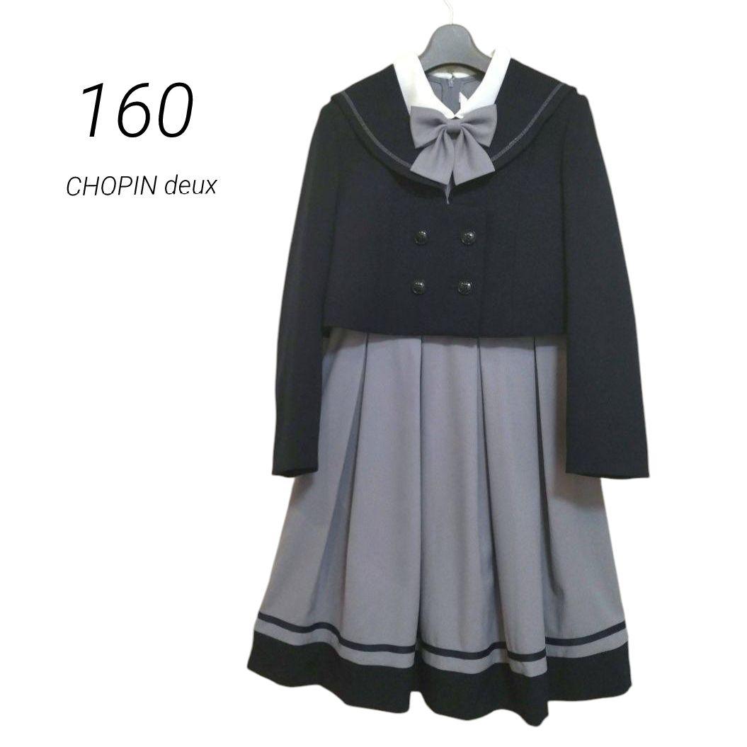 本日限定【160】CHOPIN deux 卒業 入学 フォーマル アンサンブル