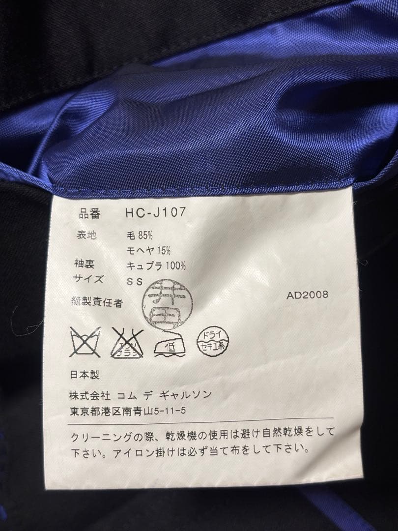 名作　コムデギャルソンオム　青色ステッチ　ウール　モヘア　テーラードジャケット