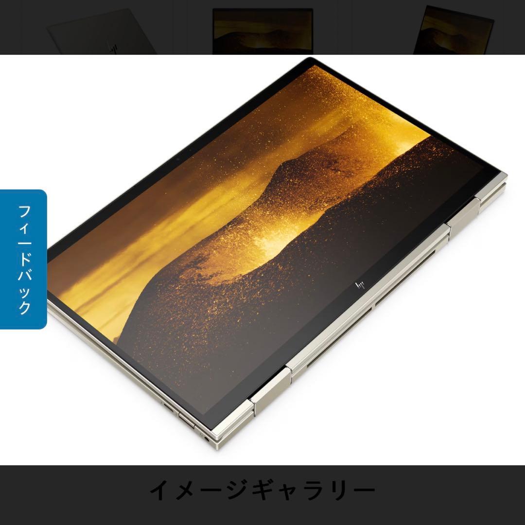 Windowsノート本体 HP ENVY x360 13 Office &Business2019