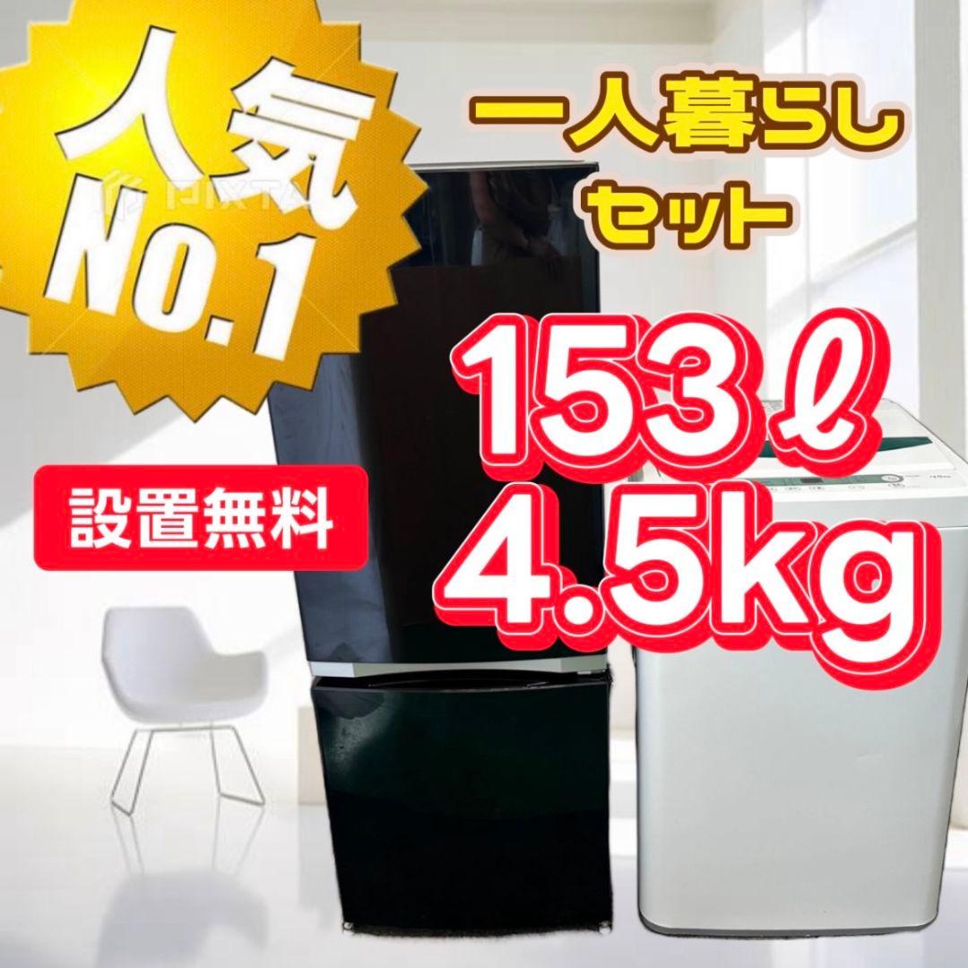 800　洗濯機　冷蔵庫　一人暮らし　安い　東芝　小型　設置無料