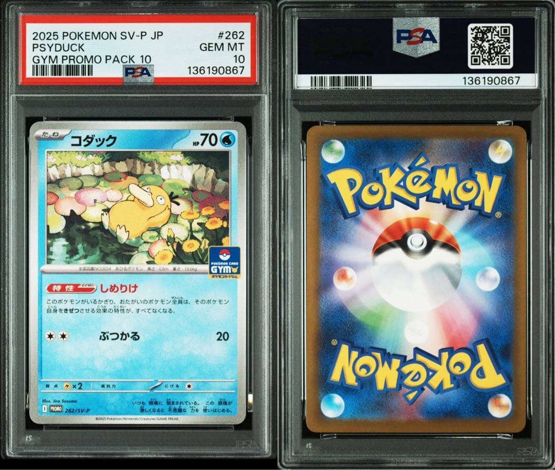 【PSA10】ポケモンカードゲーム 262/SV-P コダック プロモ 2連番