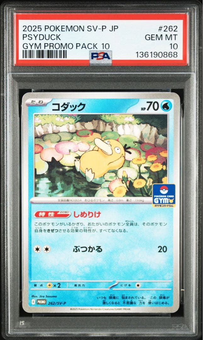 【PSA10】ポケモンカードゲーム 262/SV-P コダック プロモ 2連番