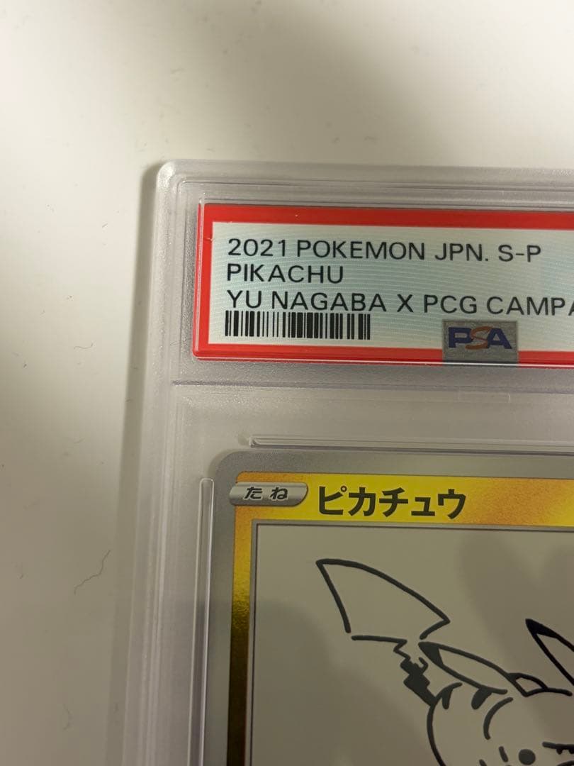 【PSA10】ピカチュウ　YU NAGABA　プロモ　208/S-P