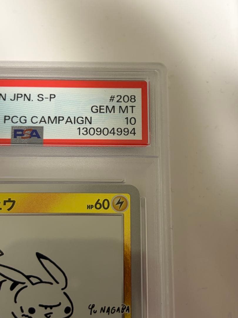【PSA10】ピカチュウ　YU NAGABA　プロモ　208/S-P