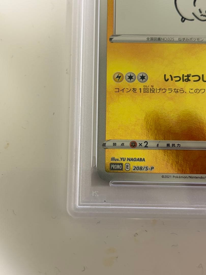 【PSA10】ピカチュウ　YU NAGABA　プロモ　208/S-P