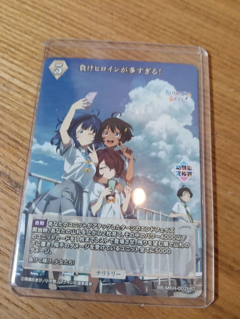 焼塩檸檬　負けヒロインが多すぎる! bt ビルディバイドブライト　マケイン