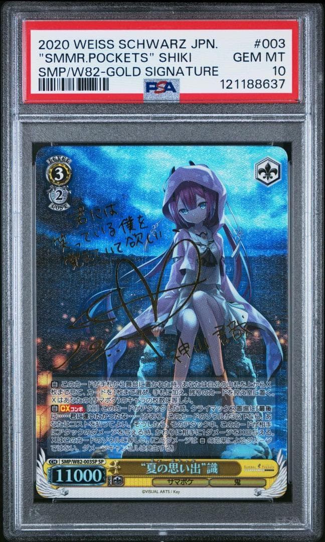 ヴァイスシュヴァルツ 夏の思い出 識 SP PSA10