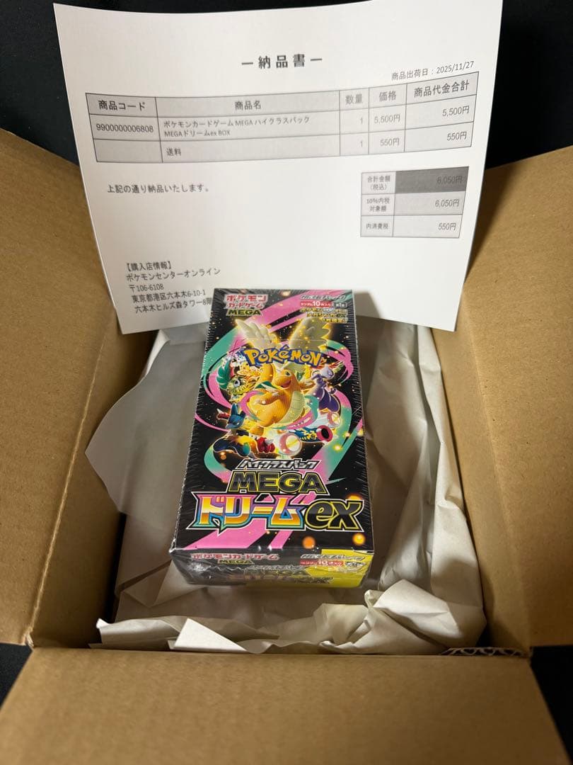 【新品未開封】ハイクラスパック MEGAドリームEX 1BOX
