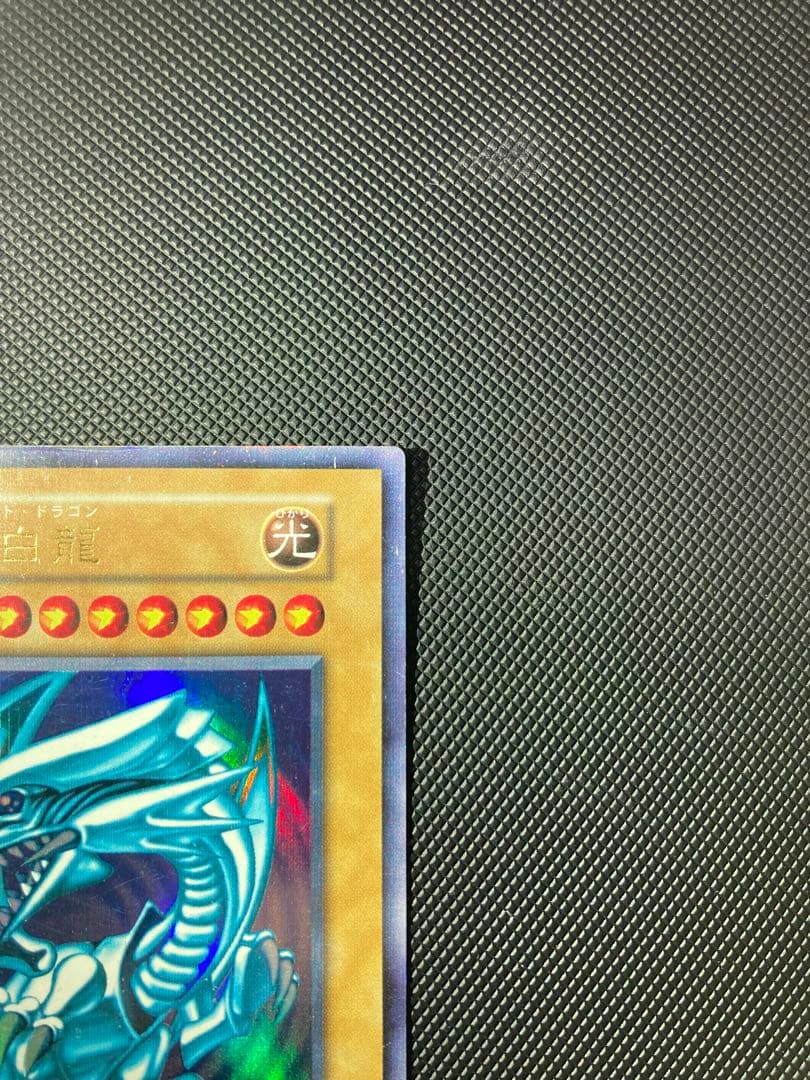 ⭐︎特価⭐︎遊戯王 青眼の白龍 初期ブル ウルトラ 14