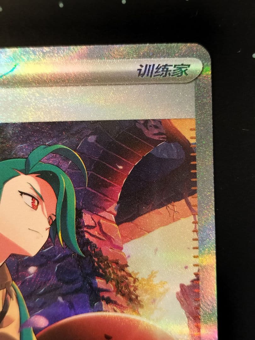 ポケモンカード　チリ SAR 中国限定