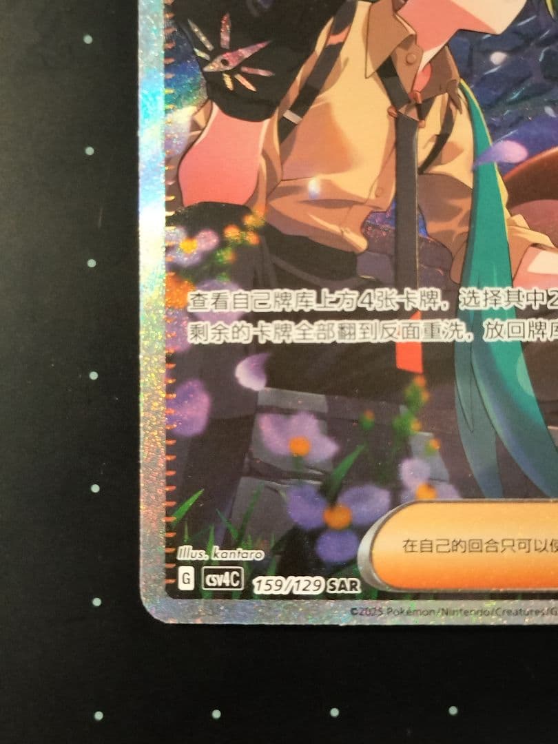 ポケモンカード　チリ SAR 中国限定