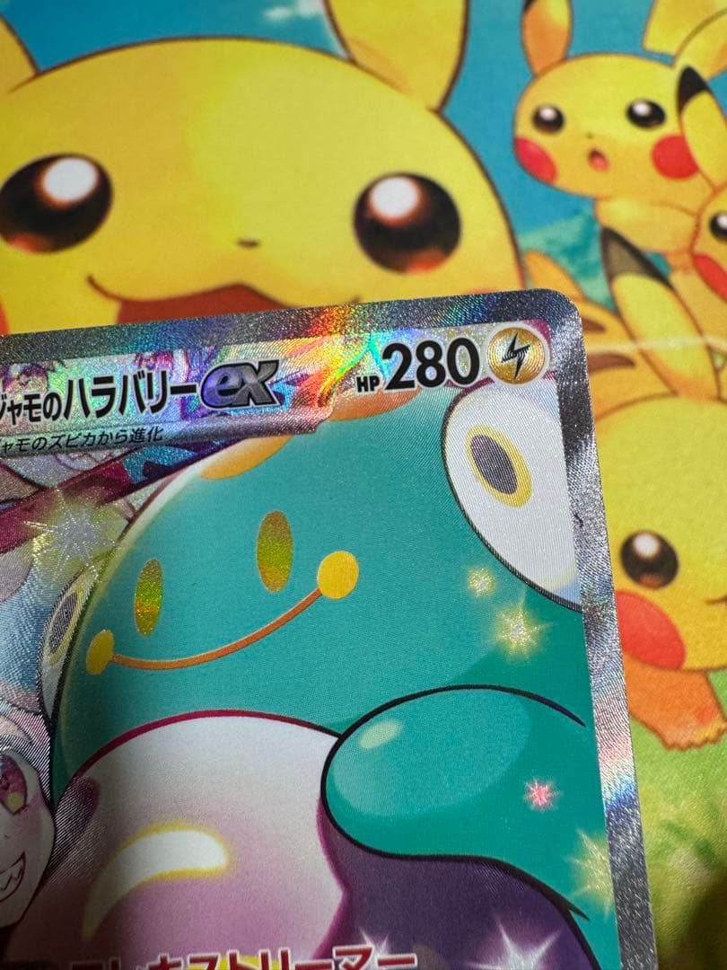 ポケモンカード ナンジャモのハラバリーex SAR バトルパートナーズ