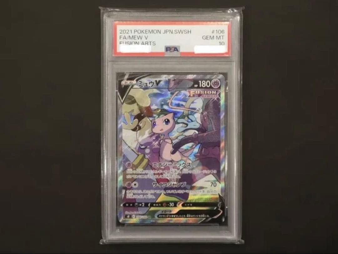 【PSA10】ミュウV SR S8 フュージョンアーツ 106/100