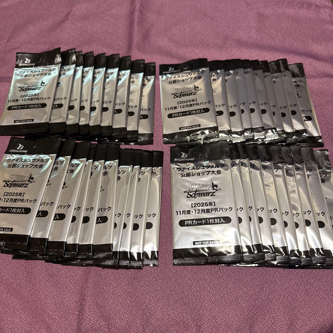 ヴァイスシュヴァルツ 公認ショップ大会2025年 11月度•12月度 PRパック
