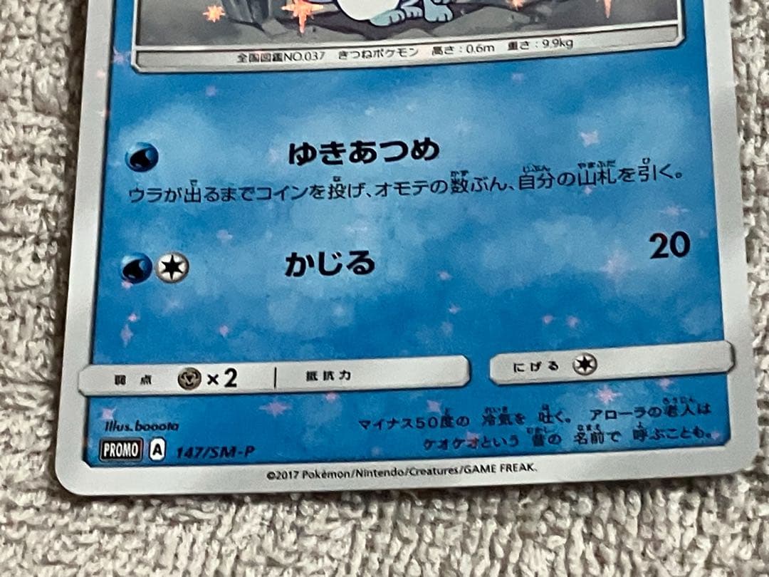 アローラロコン PROMO SM-Pプロモカード 147/SM-P ゆきあつめ