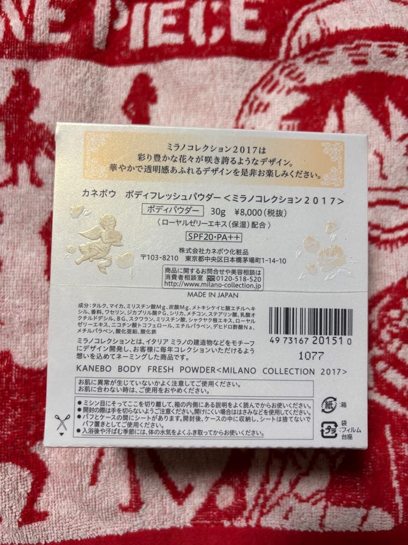 【新品未開封】 カネボウ ボディフレッシュパウダー ミラノコレクション2017