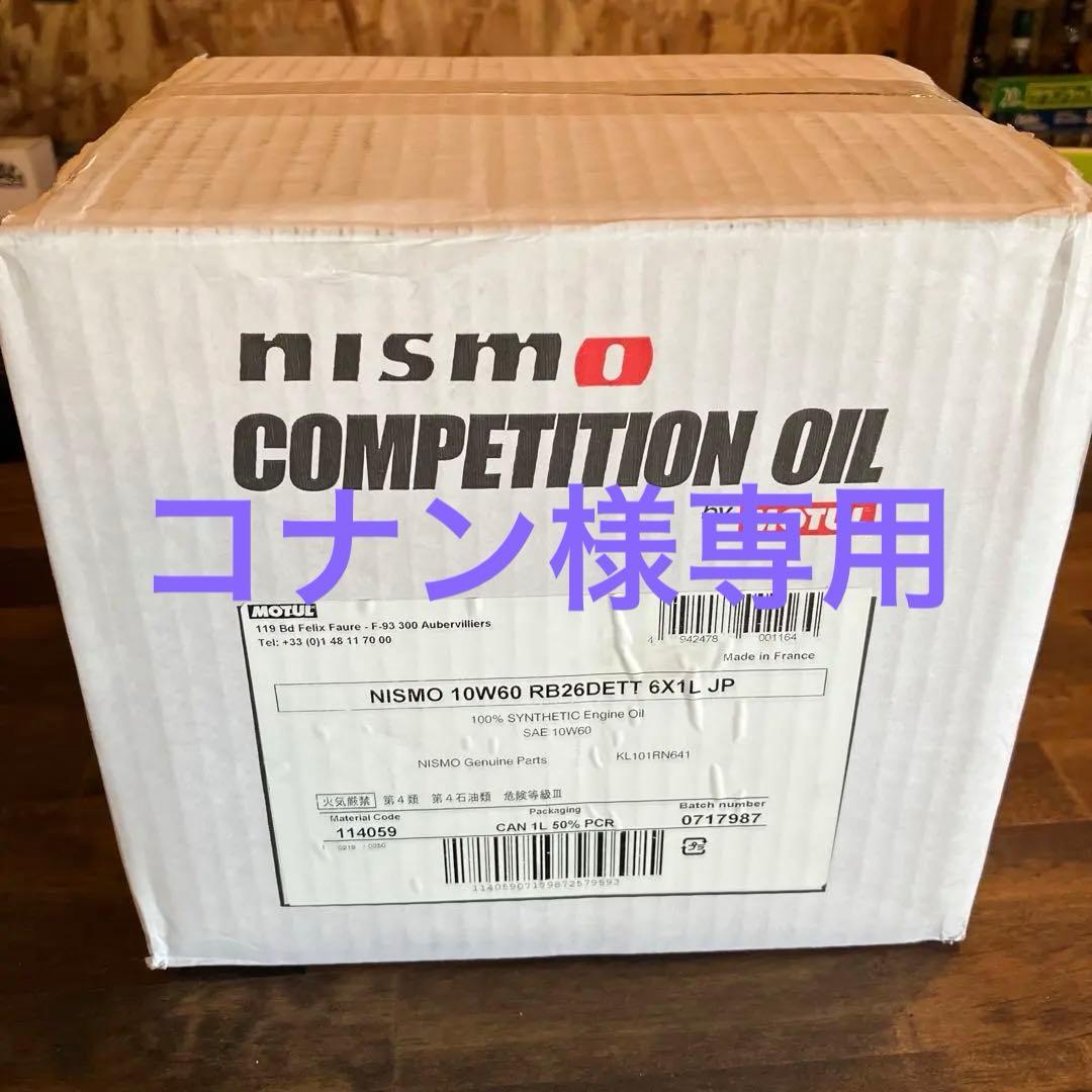 コナン【新規格】Nismo 10W60 RB26DETT 6本入り