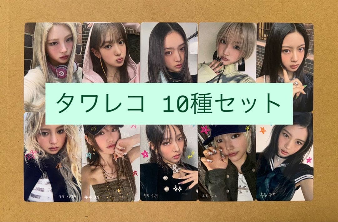 kiiikiii delulu pack タワレコ　渋谷　トレカ　10種コンプ