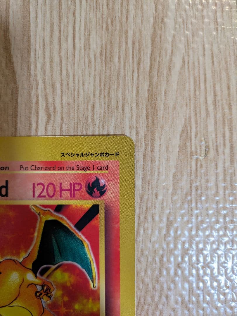 リザードン 英語版 ポケカジャンボカード (コロコロ 99年4月号ふろく)