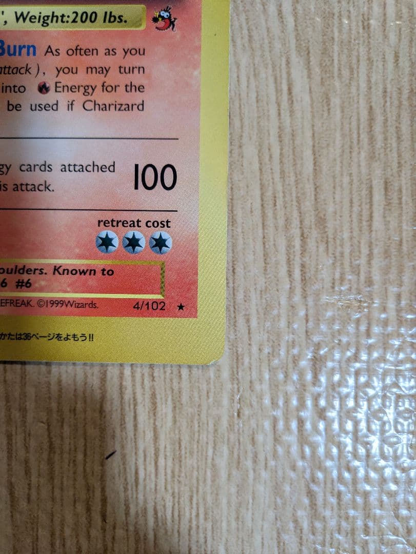 リザードン 英語版 ポケカジャンボカード (コロコロ 99年4月号ふろく)