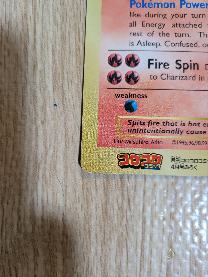 リザードン 英語版 ポケカジャンボカード (コロコロ 99年4月号ふろく)