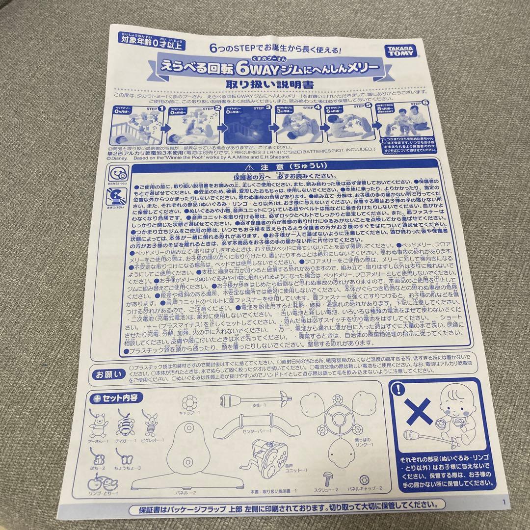 プーメリー　6WAYベビージム 音楽・光機能付き