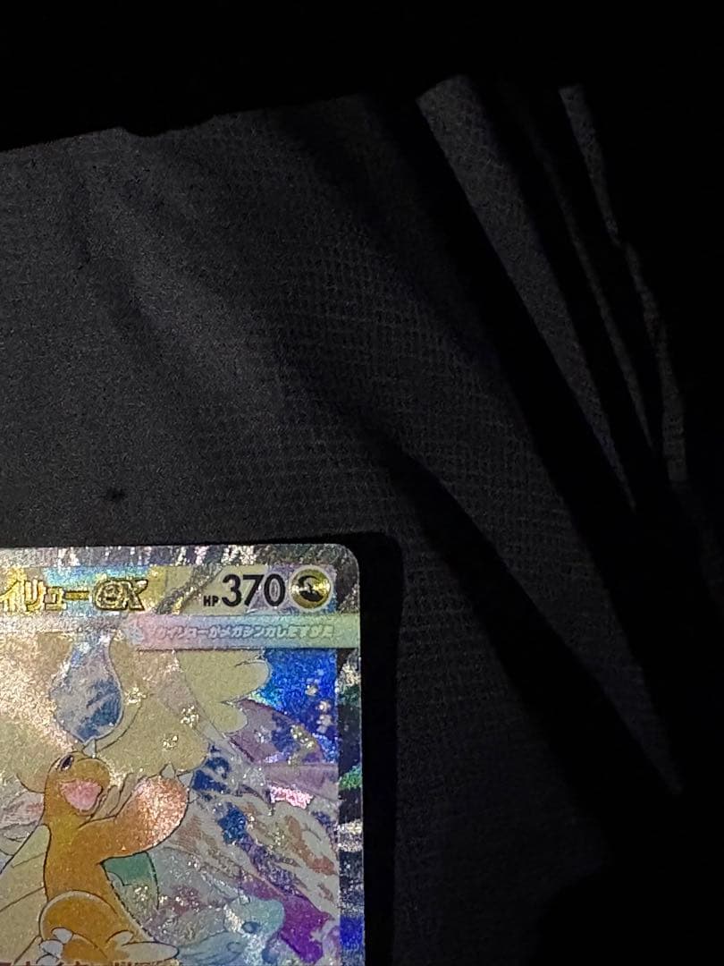 メガカイリューex