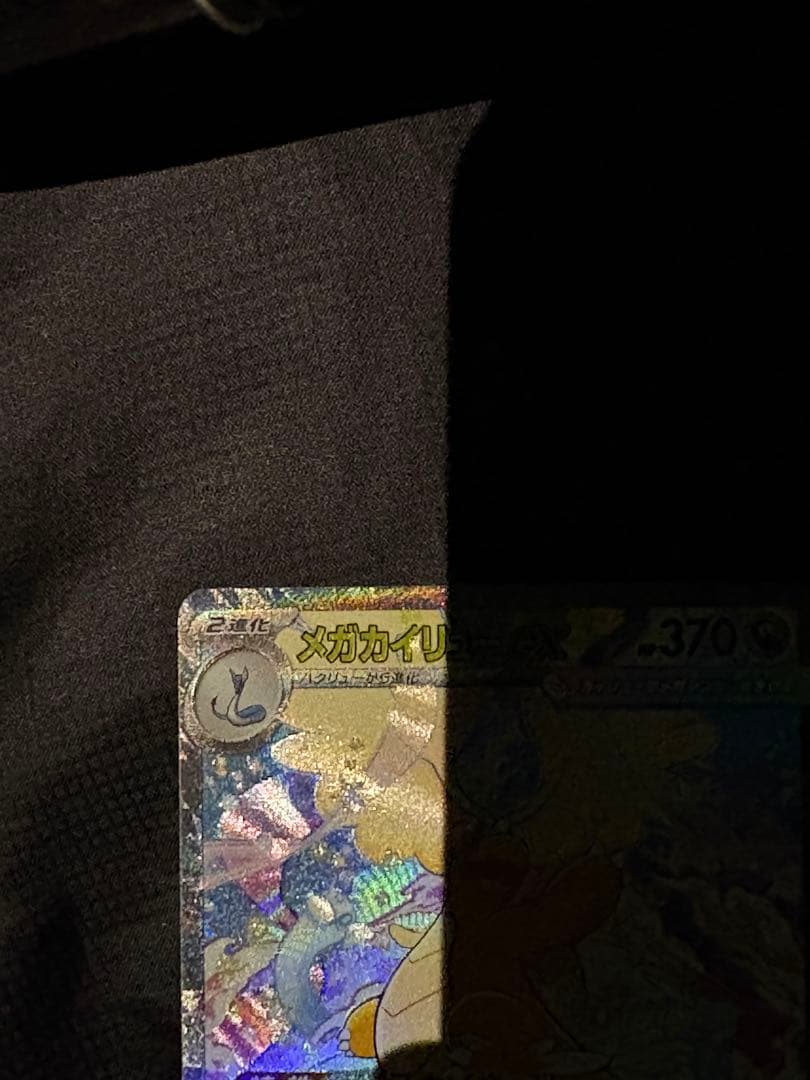 メガカイリューex