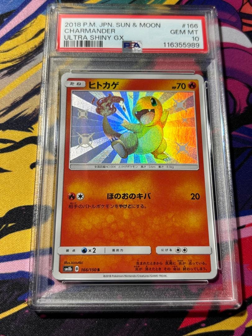 ポケモンカード 【PSA10】ヒトカゲS ウルトラシャイニー