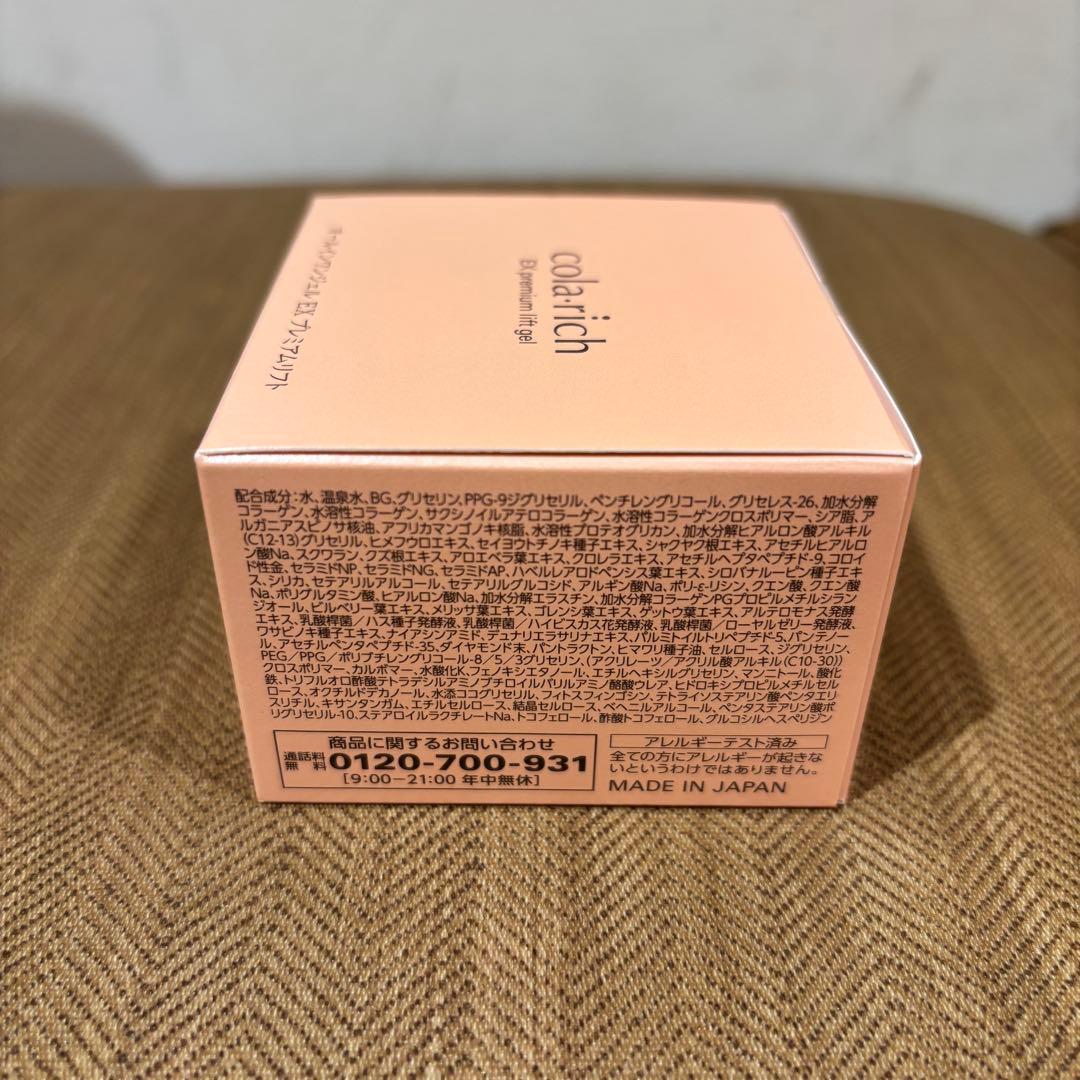 コラリッチ オールインワンジェル EX プレミアムリフト 55g 3個セット