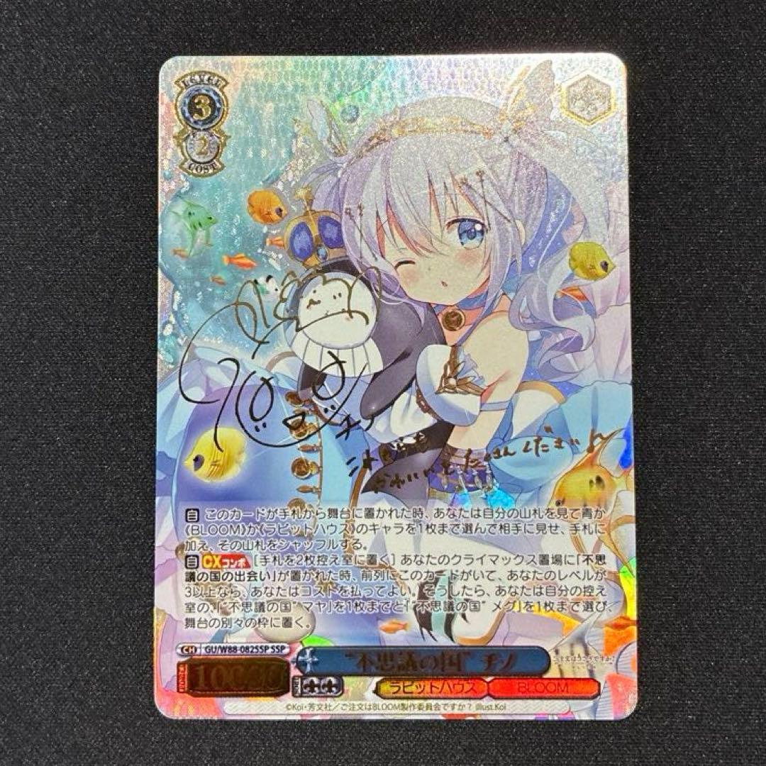 ヴァイス　ごちうさ　不思議の国 チノ　SSP 旧裁断　青サイン