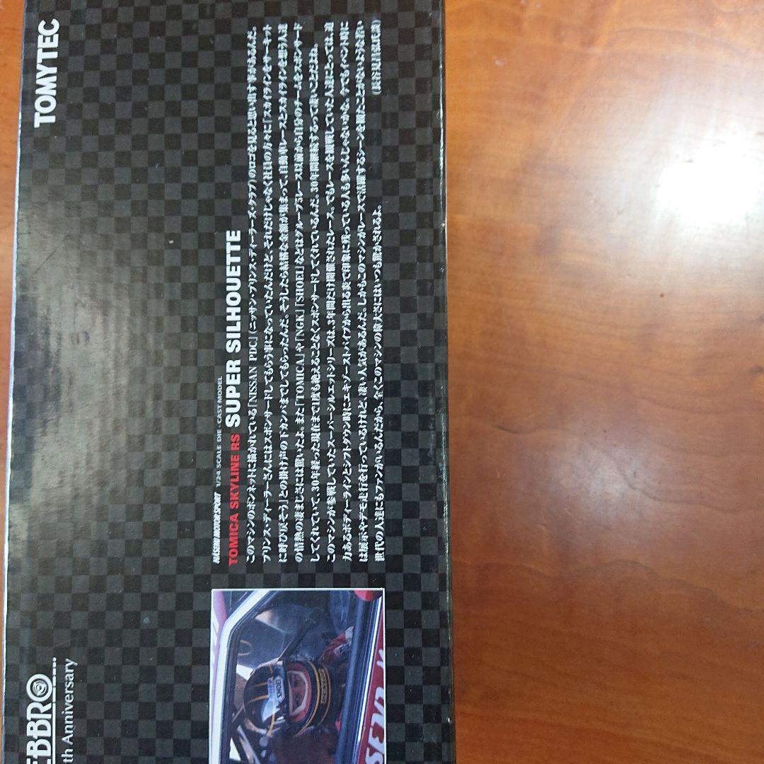 トミカスカイラインRS SUPER SILHOUETTE