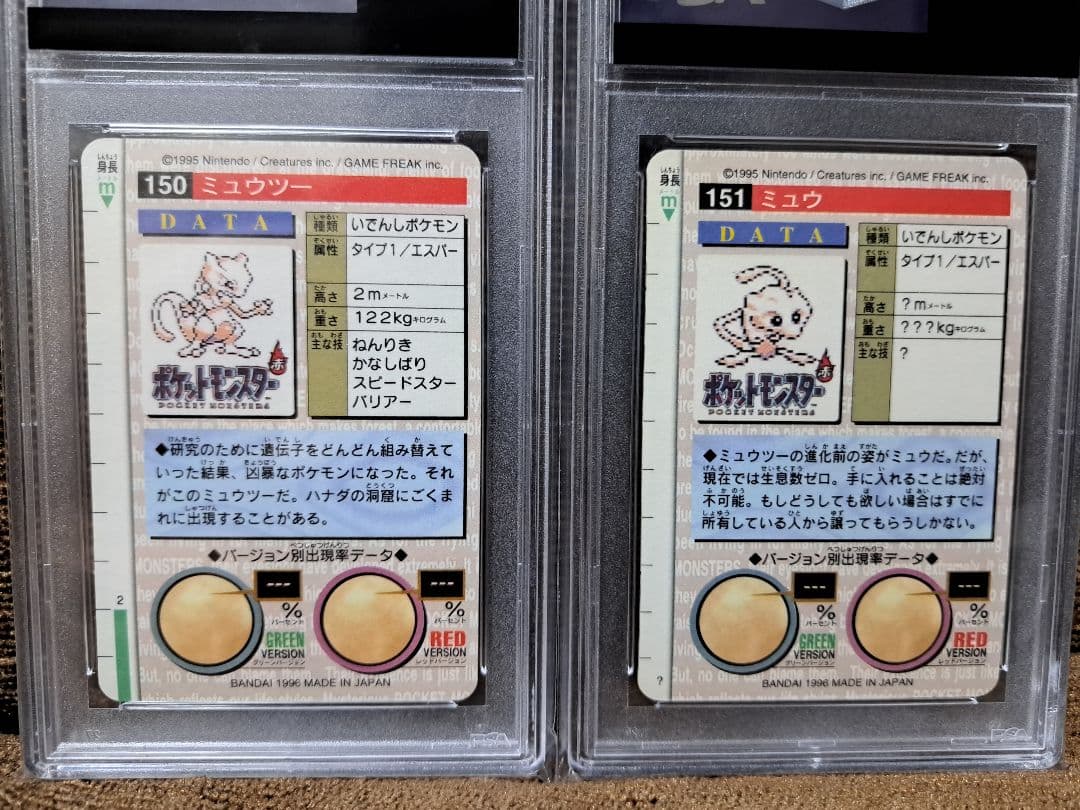 ポケモンカード PSA9 カードダス ミュウツー ミュウ 連番