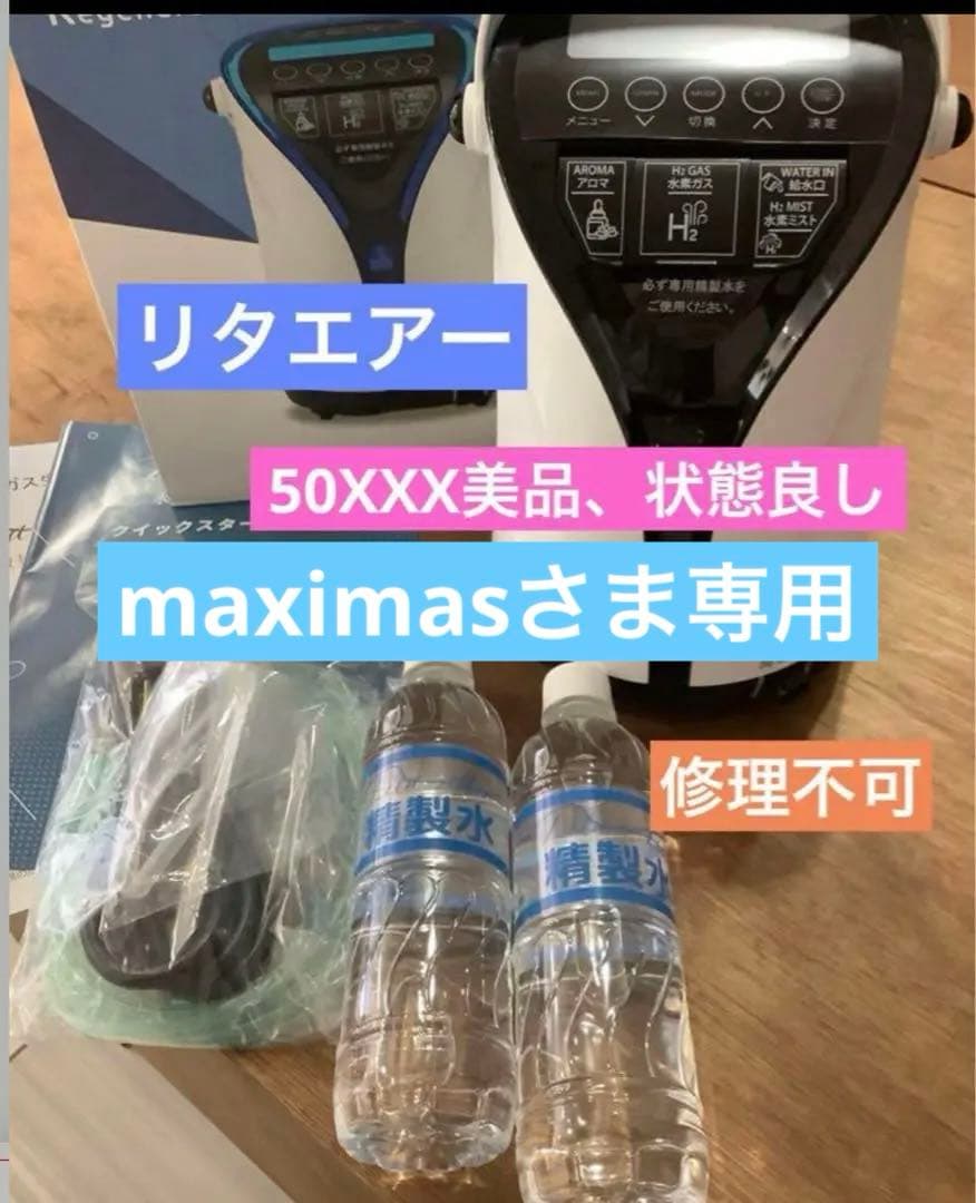 リタエアー★水素ガス生成器　水素ガス　(水素ミスト、アロマ機能)