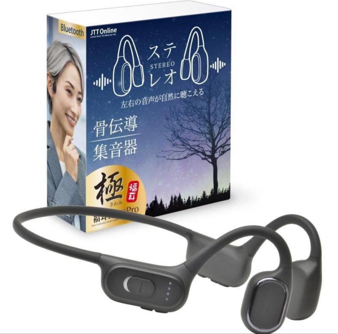 【新品同様】骨伝導集音器 Bluetooth5.3 ワイヤレス 福耳極