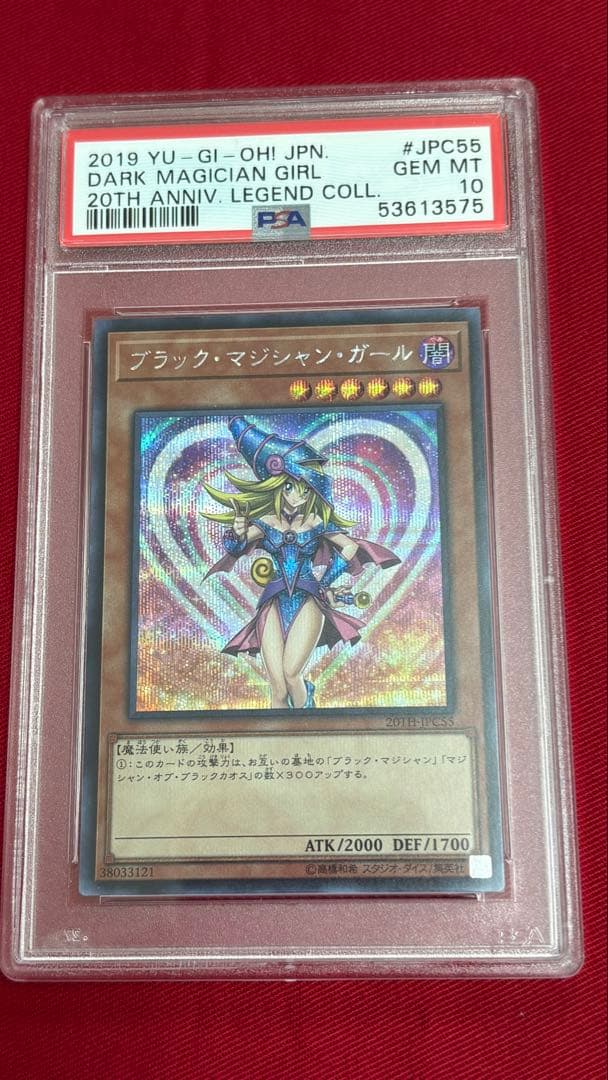 遊戯王 PSA10 ブラックマジシャンガール シークレット 絵違い
