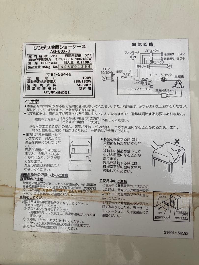 希少【コカ・コーラ　サンデン冷蔵ショーケース】 昭和レトロ