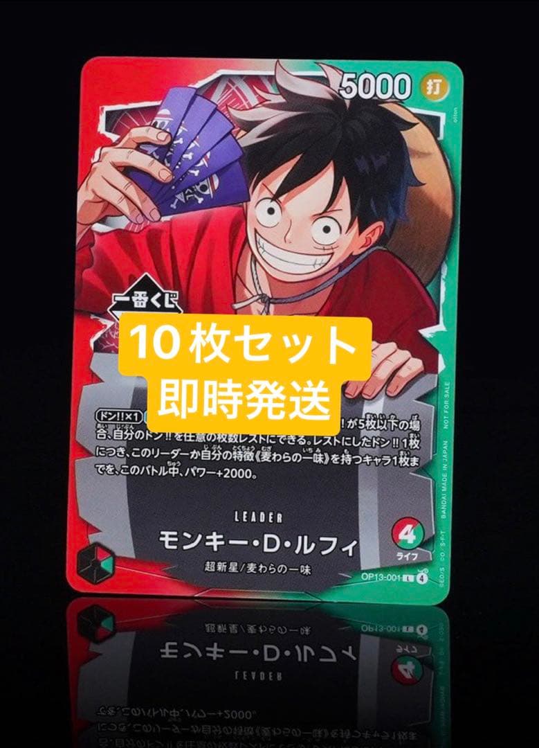 一番くじ ONE PIECE モンキー・D・ルフィ プロモカード10枚セット