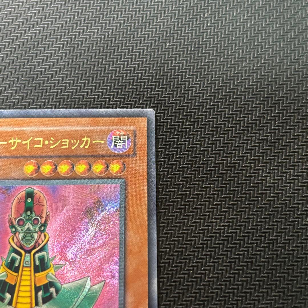 【良品】遊戯王 人造人間サイコショッカー 旧レリーフ