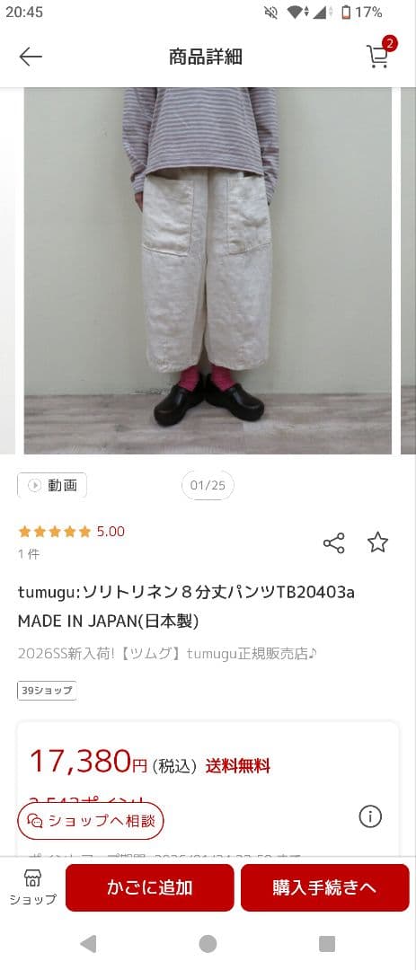 tumugu ソリトリネン 8分丈 パンツ SAND タグあり