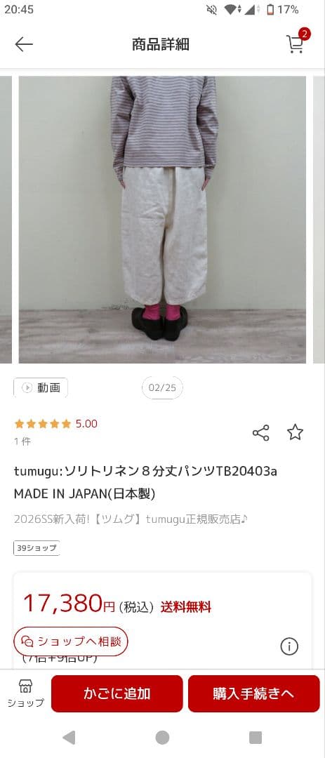 tumugu ソリトリネン 8分丈 パンツ SAND タグあり