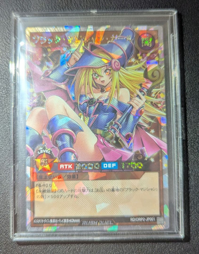 【美品】ブラック・マジシャン・ガール　オーバーラッシュレア