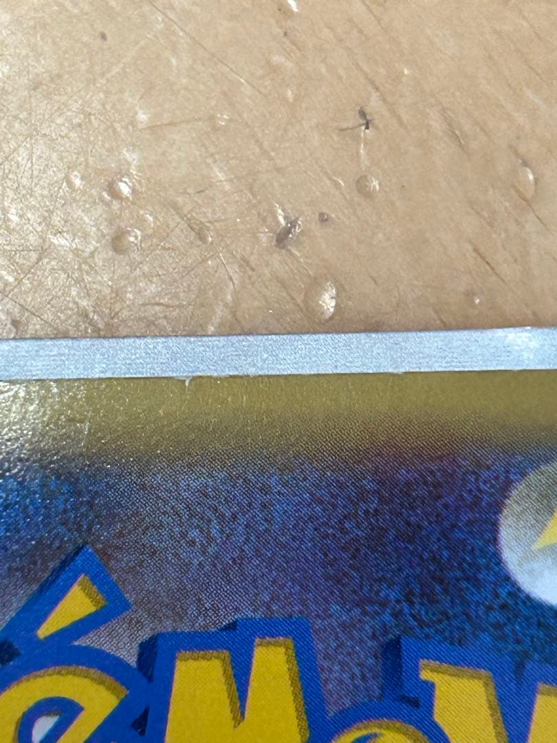 ピッチのピカチュウ