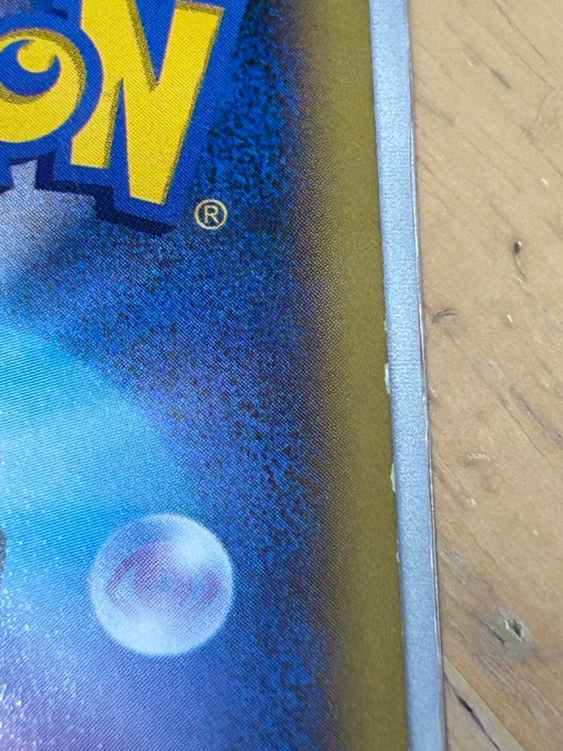 ピッチのピカチュウ