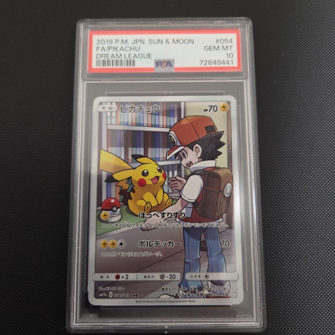 龍*︎様 ポケモンカード　ピカチュウ　chr　psa10