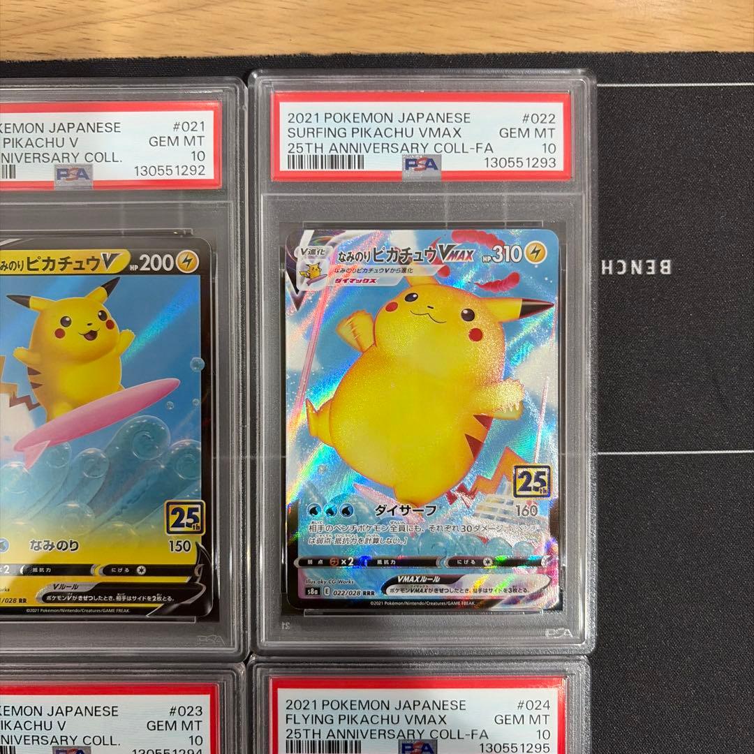 PSA10連番なみのりピカチュウそらをとぶピカチュウV/VMAX 25th