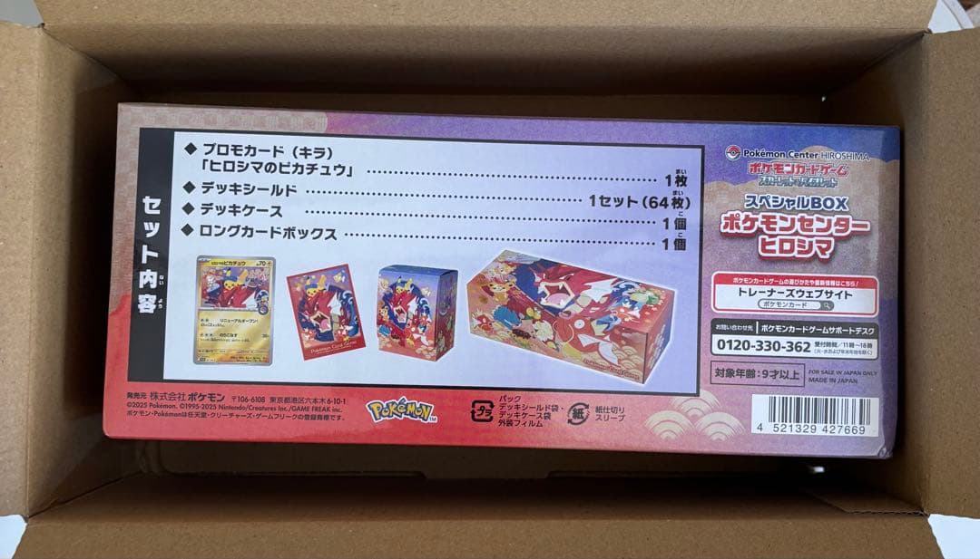 R*n様 【シュリンク付き新品未開封】ポケモンヒロシマスペシャルBOX