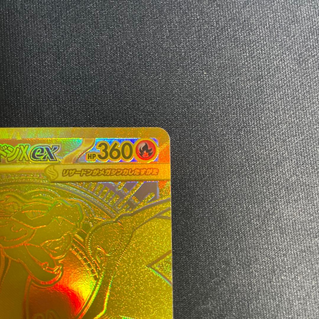 メガリザードンex MUR