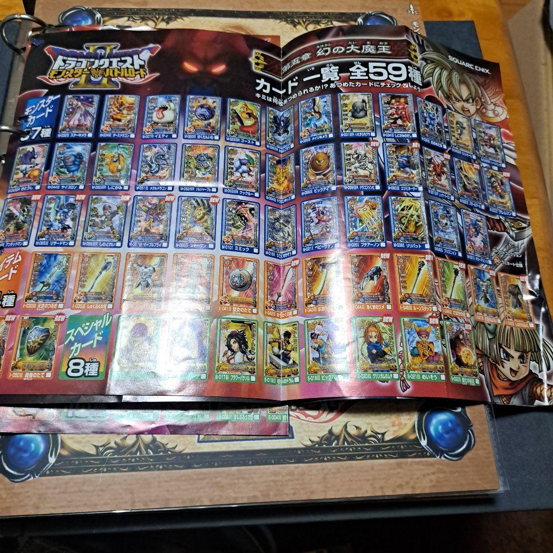 つ*。様 ドラゴンクエストモンスターバトルロード カードとアルバムセット